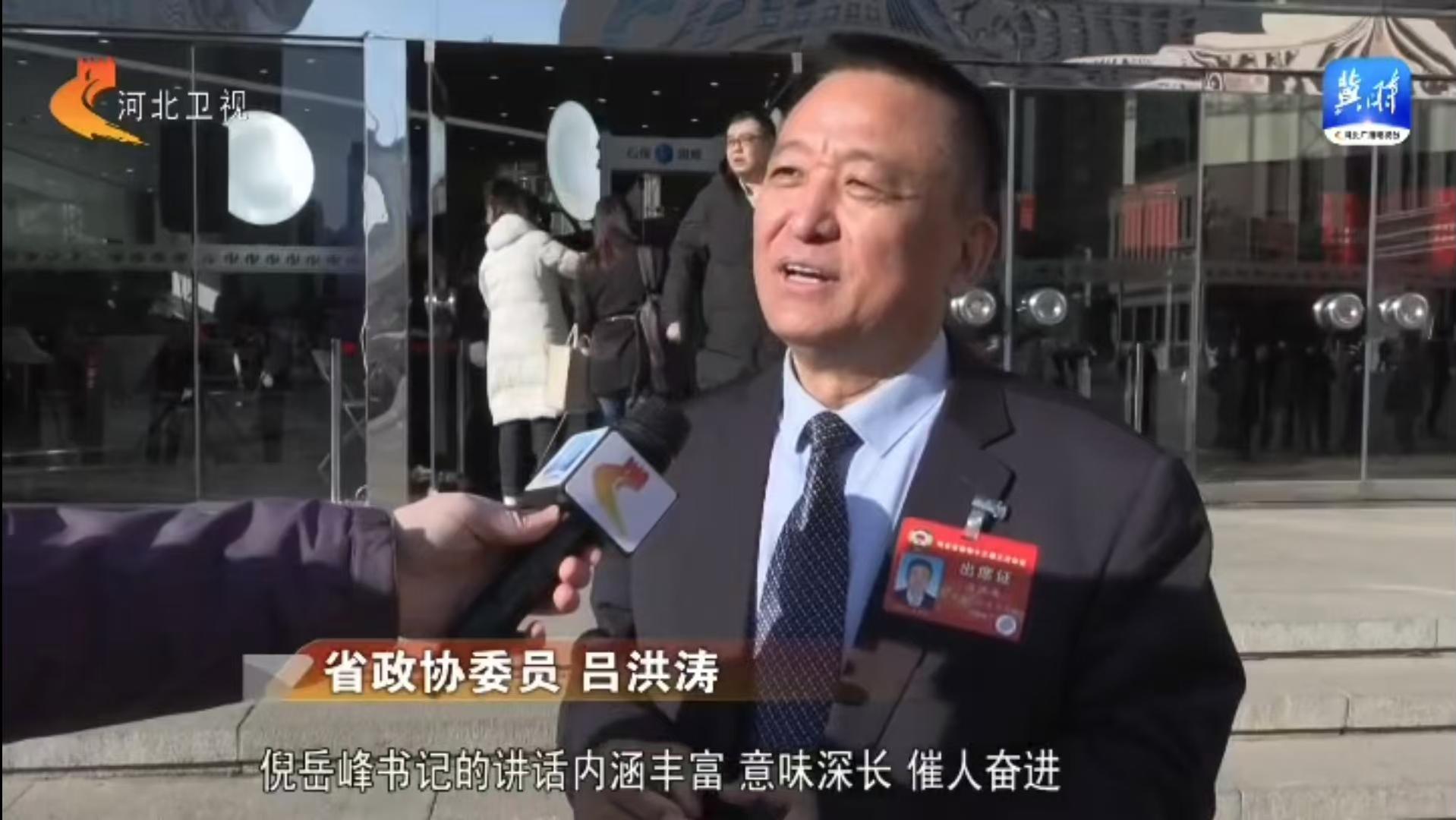 河北省政協(xié)十三屆三次會議開幕：河北省政協(xié)委員、躍迪集團董事長呂洪濤參加會議并接受采訪